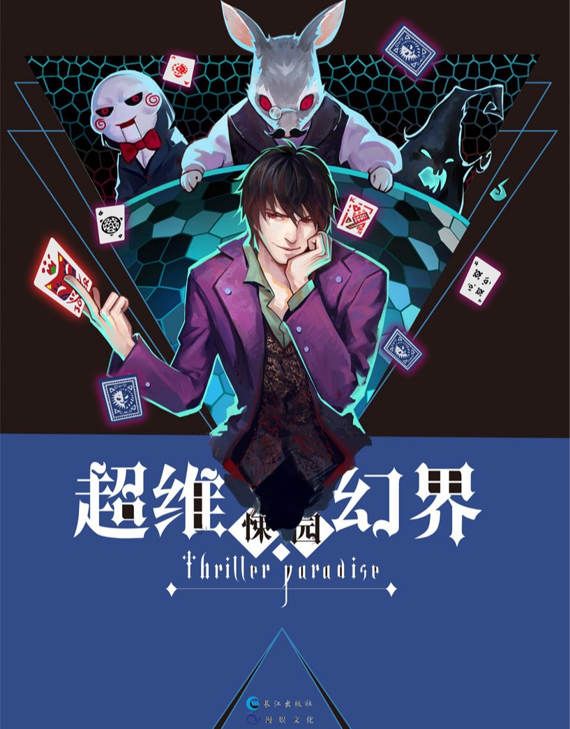 Portada ampliada de Thriller Paradise 1-