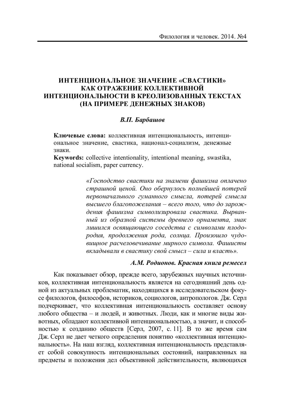 Portada ampliada de Barbashov_V_Intentsionalnoe_znachenie_Svastiki_kak_otrazhenie_kollektivnoy