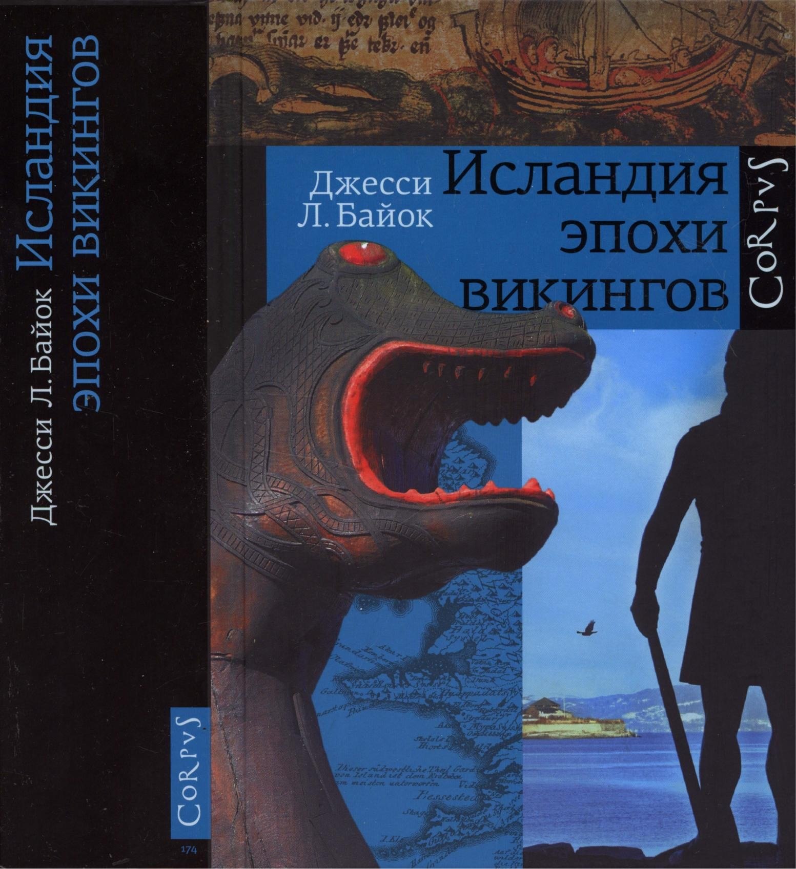 Portada ampliada de Исландия эпохи викингов