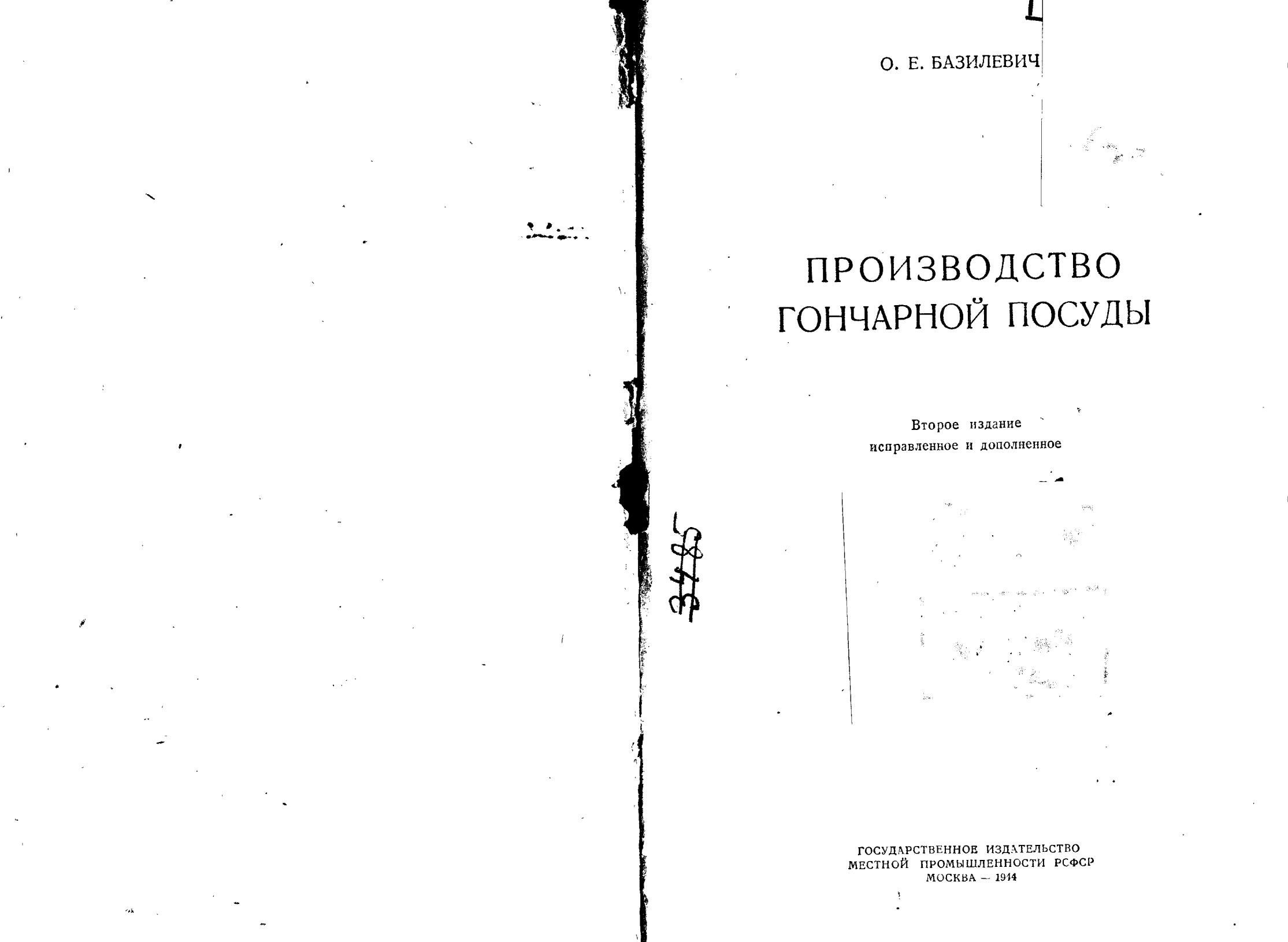 Portada ampliada de Bazilevich_O_E_Proizvodstvo_goncharnoy_posudy_1944g