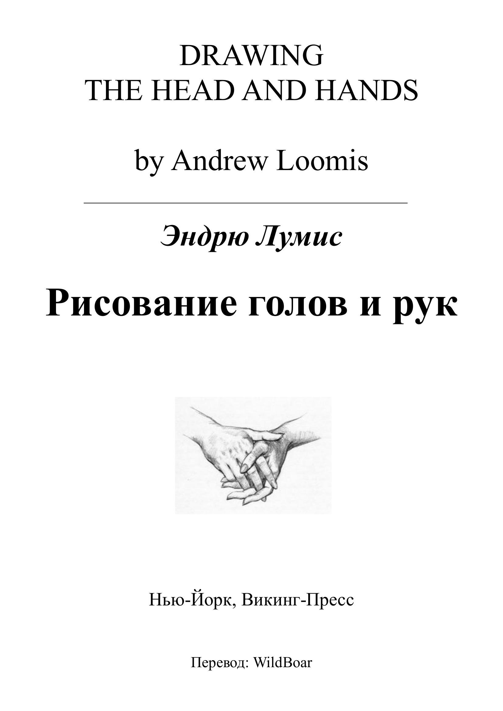 Portada ampliada de DRAWING THE HEAD AND HANDS