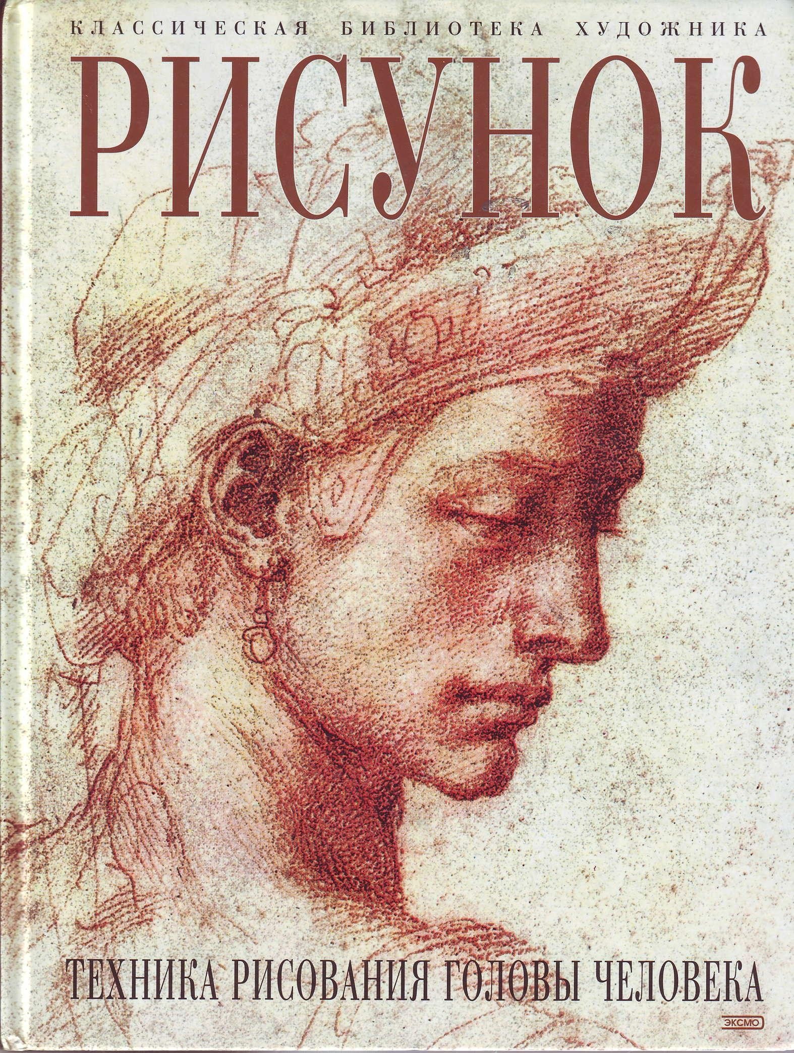 Portada ampliada de РИСУНОК