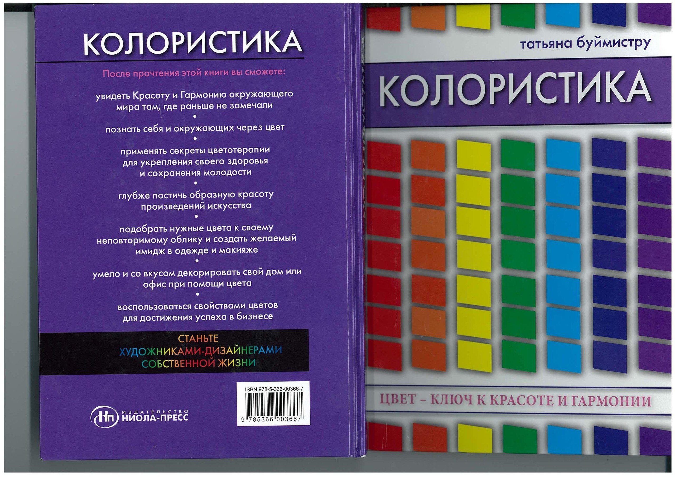 Portada ampliada de КОЛОРИСТИКА