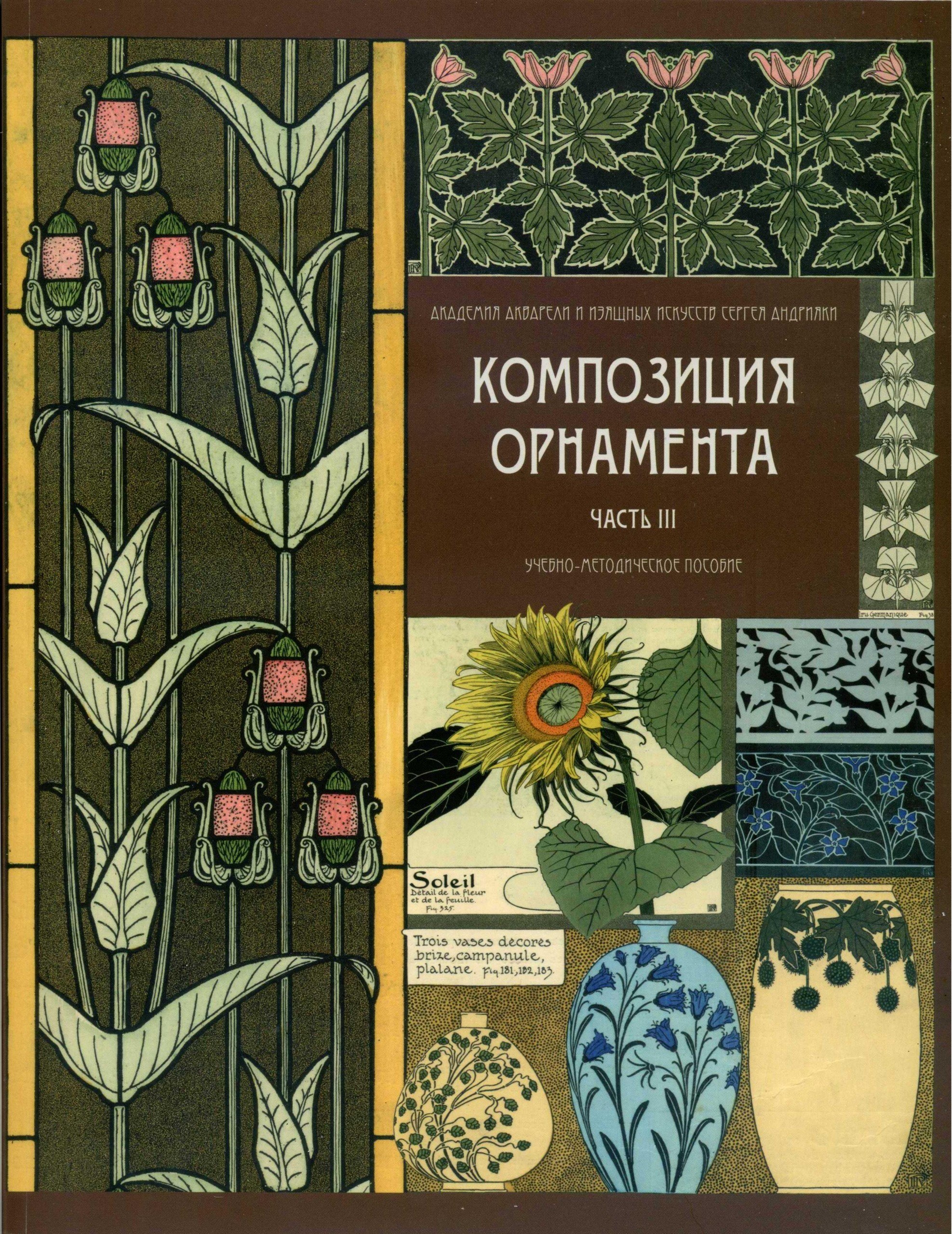 Portada ampliada de КОМПОЗИЦИЯ ОРНАМЕНТА