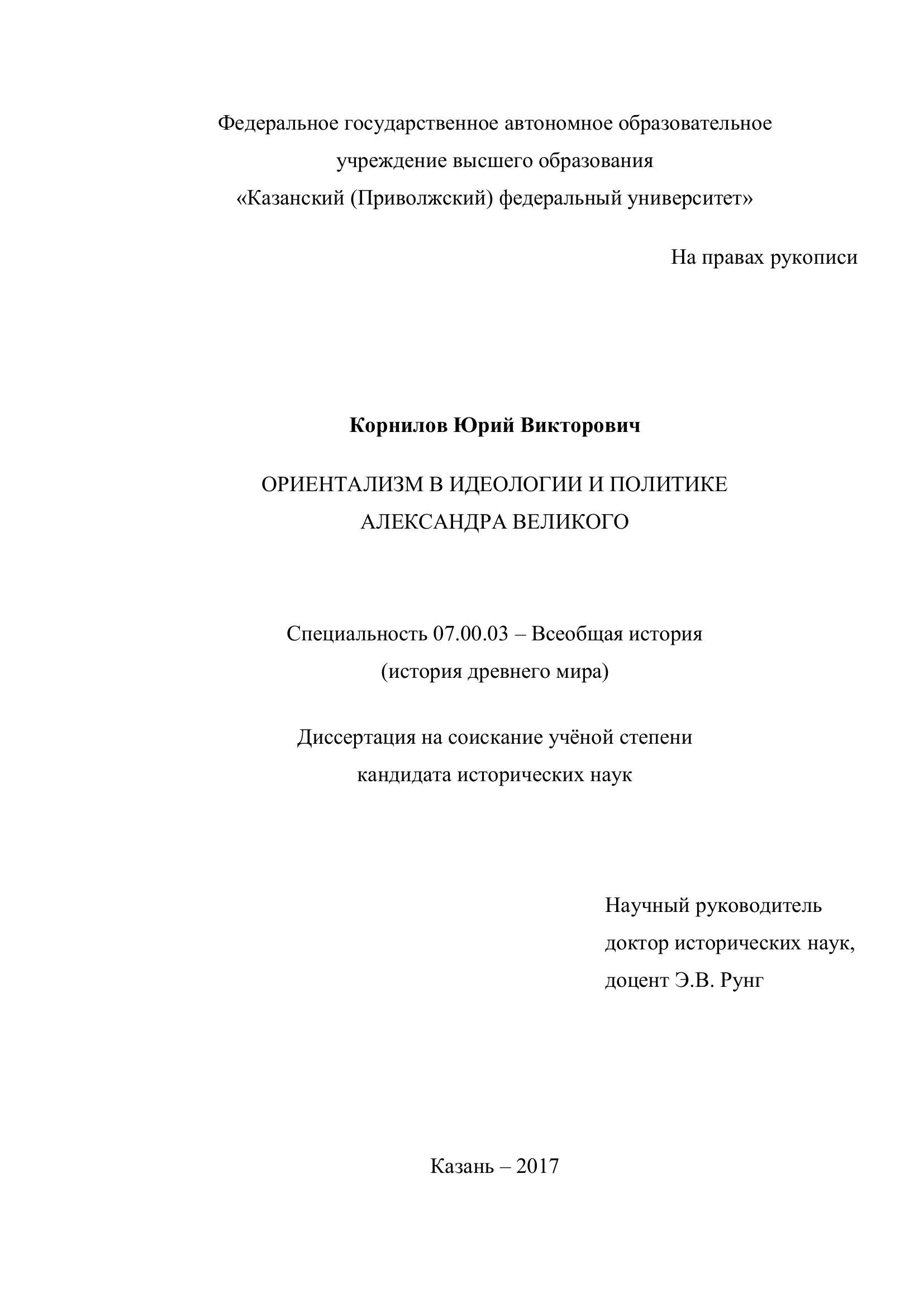 Portada ampliada de ОРИЕНТАЦИЯ В ИДЕОЛОГИИ И ПОЛИТИКЕ АЛЕКСАНДРА ВЕЛИКОГО