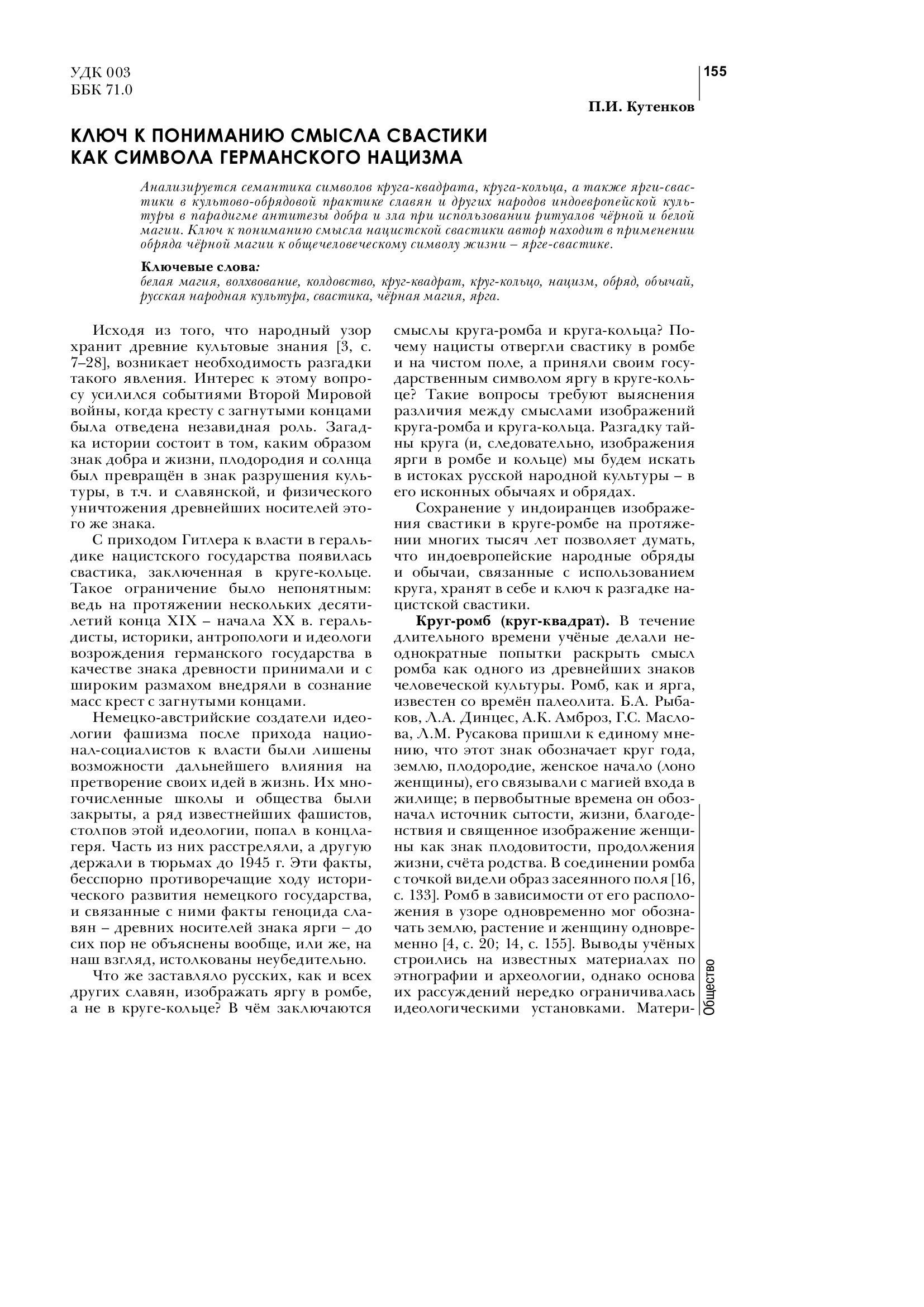 Portada ampliada de Kutenkov_P_Klyuch_k_ponimaniyu_smysla_svastiki_kak_simvola_germanskogo