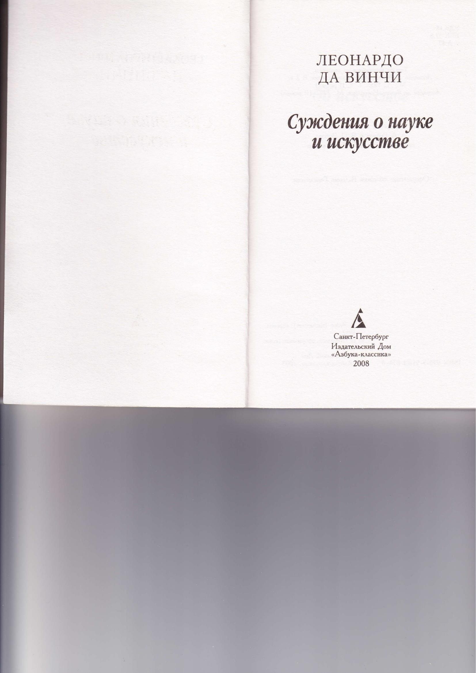Portada ampliada de Суждения о науке и искусстве