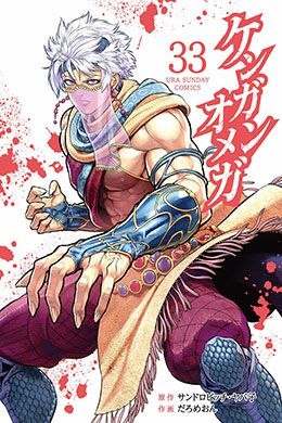 Portada ampliada de ガンガンオメガ