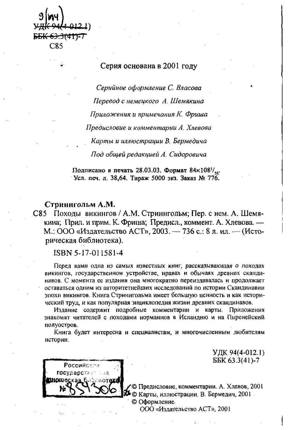 Portada ampliada de Серия основана в 2001 году