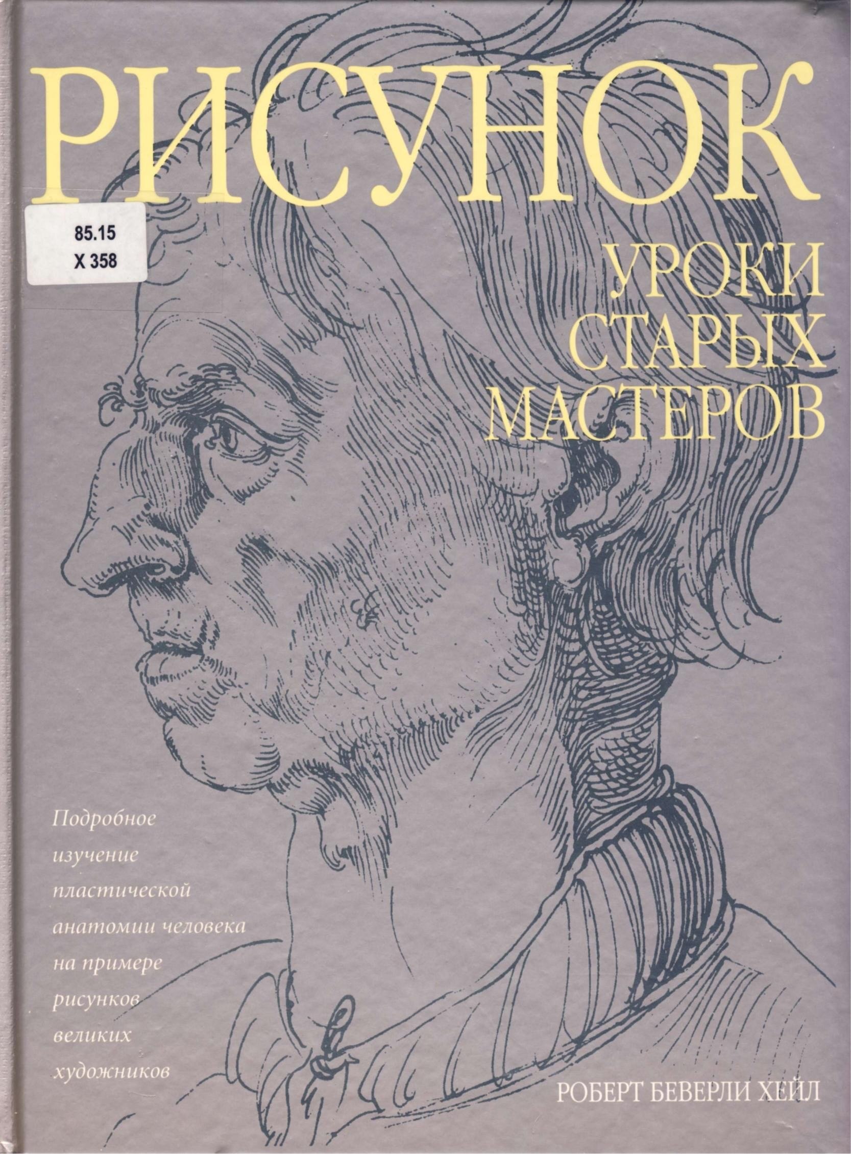 Portada ampliada de РИСУНОК