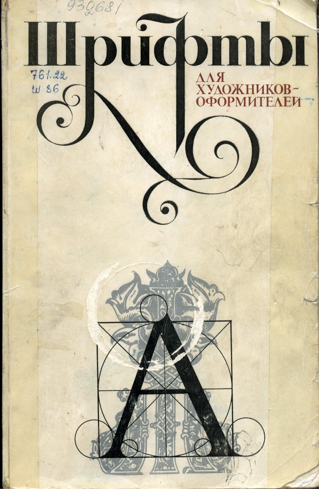 Portada ampliada de Шрифты