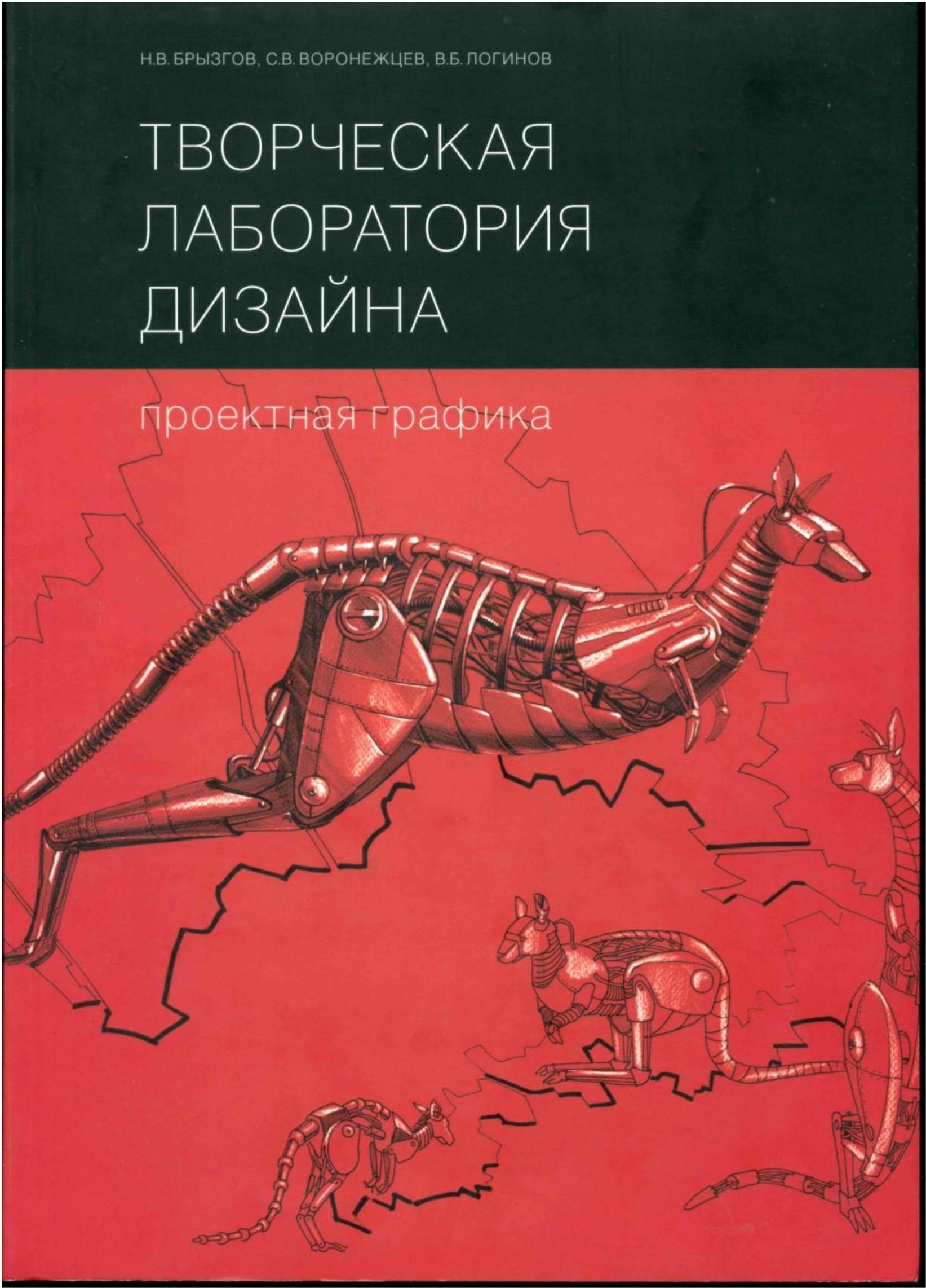 Portada ampliada de ТВОРЧЕСКАЯ ЛАБОРАТОРИЯ ДИЗАЙНА