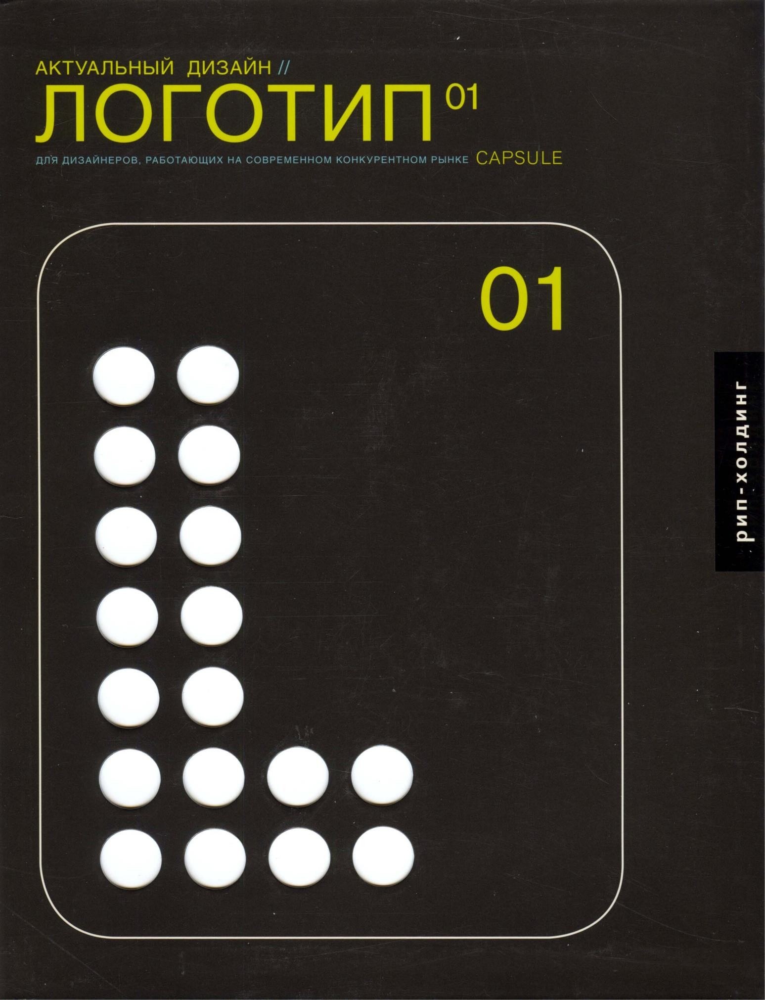 Portada ampliada de ЛОГОТИП 01