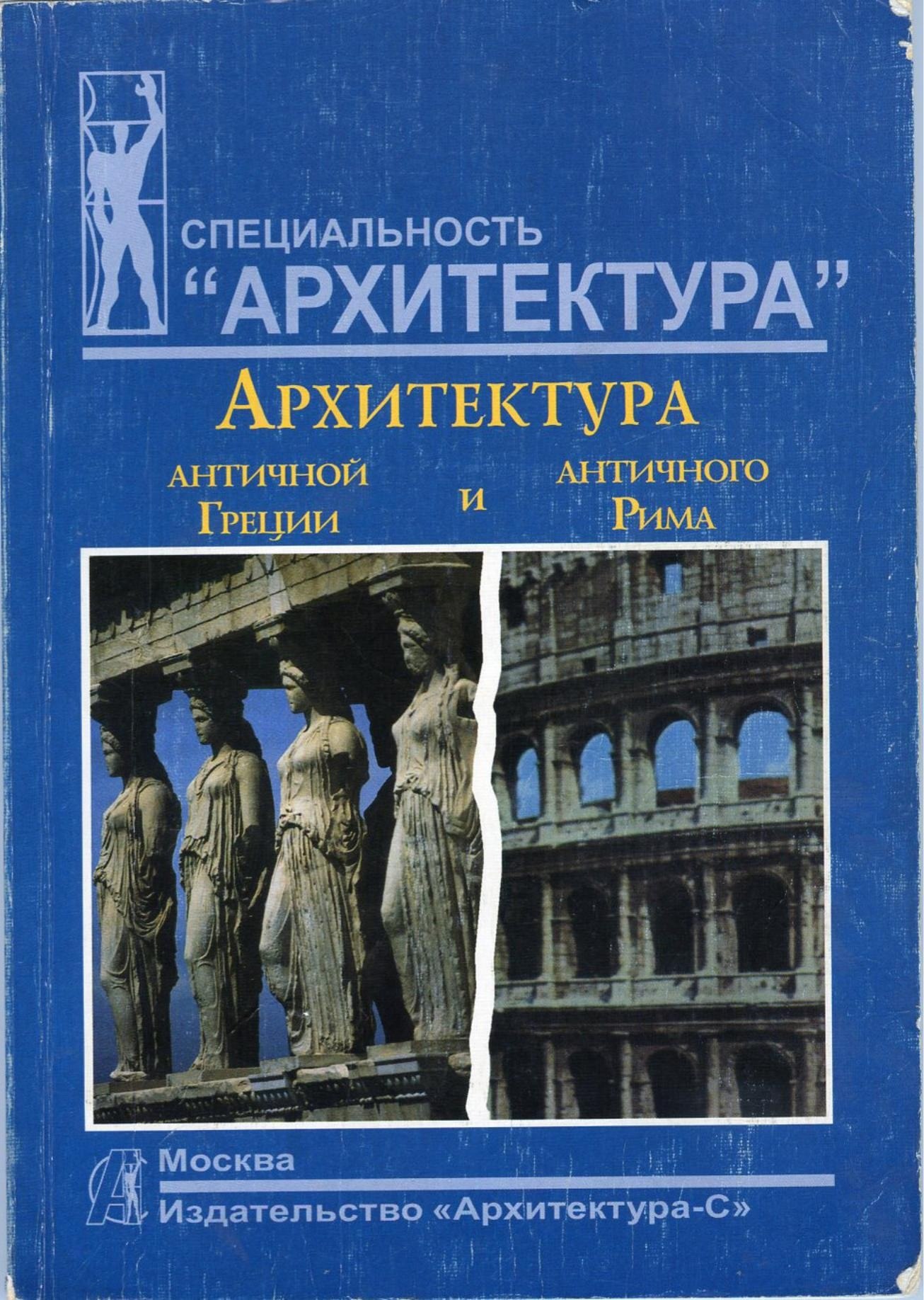 Portada ampliada de СПЕЦИАЛЬНОСТЬ "АРХИТЕКТУРА"