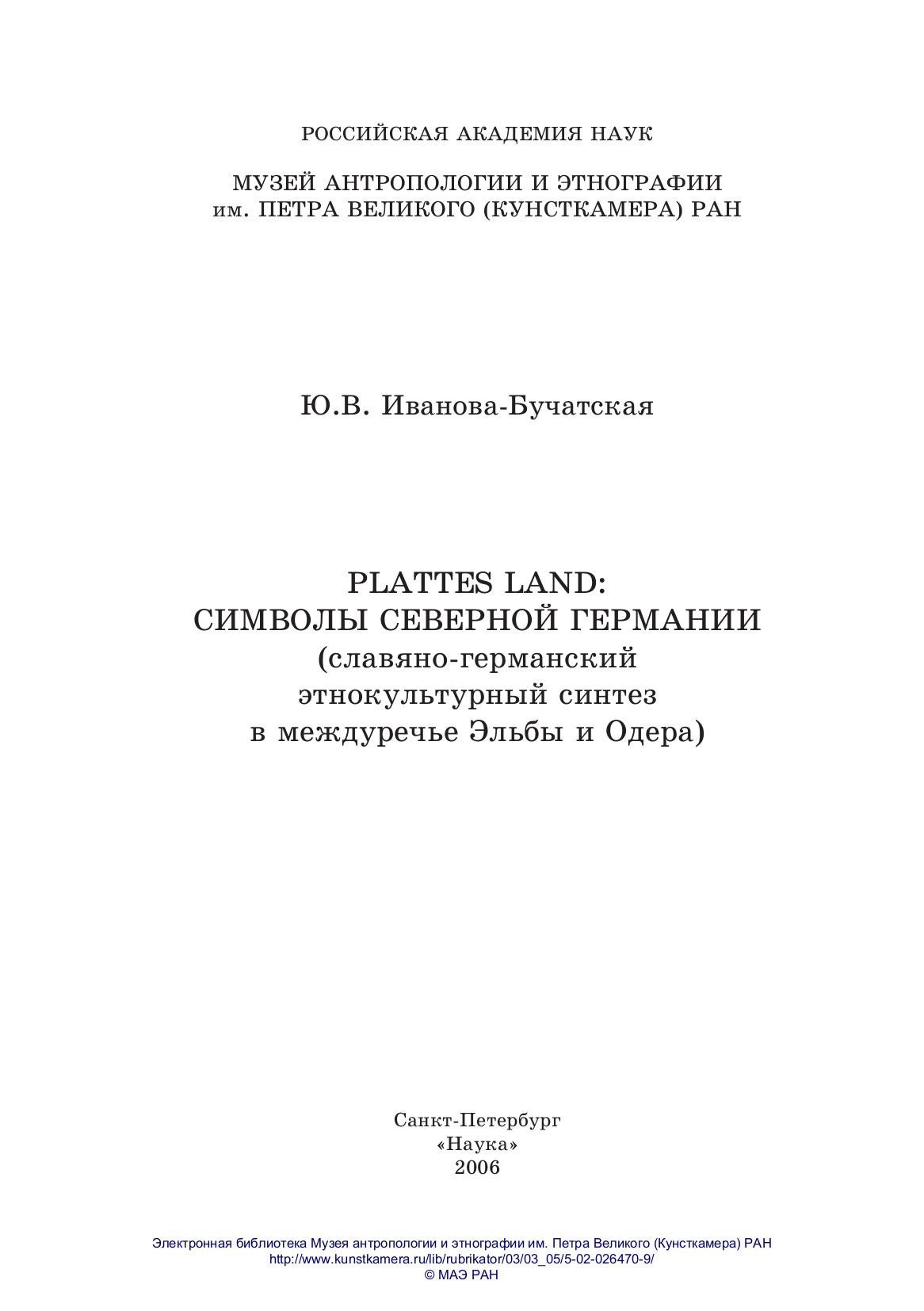 Portada ampliada de Ivanova_Buchatskaya_Yu_V_Simvoly_Severnoy_Germanii_Slavyano_germanskiy
