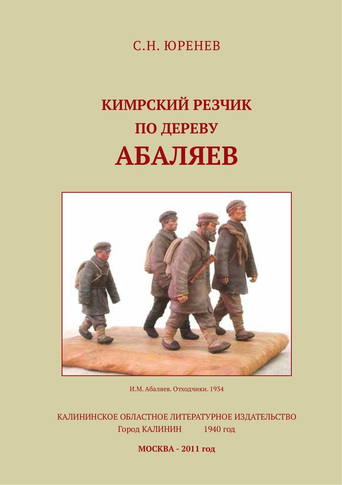 Portada ampliada de Kimrskiy_rezchik_po_derevu