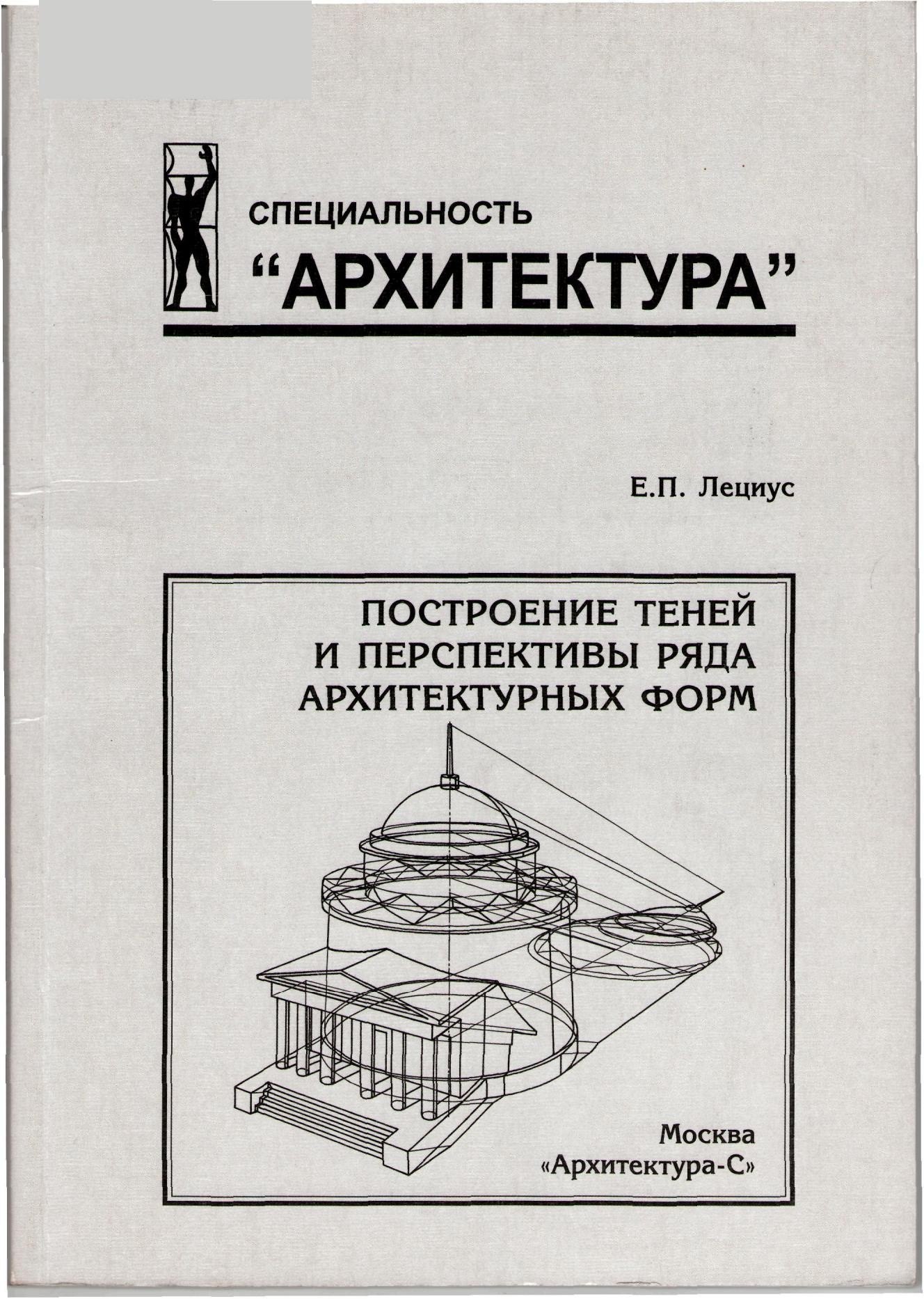 Portada ampliada de СПЕЦИАЛЬНОСТЬ "АРХИТЕКТУРА"