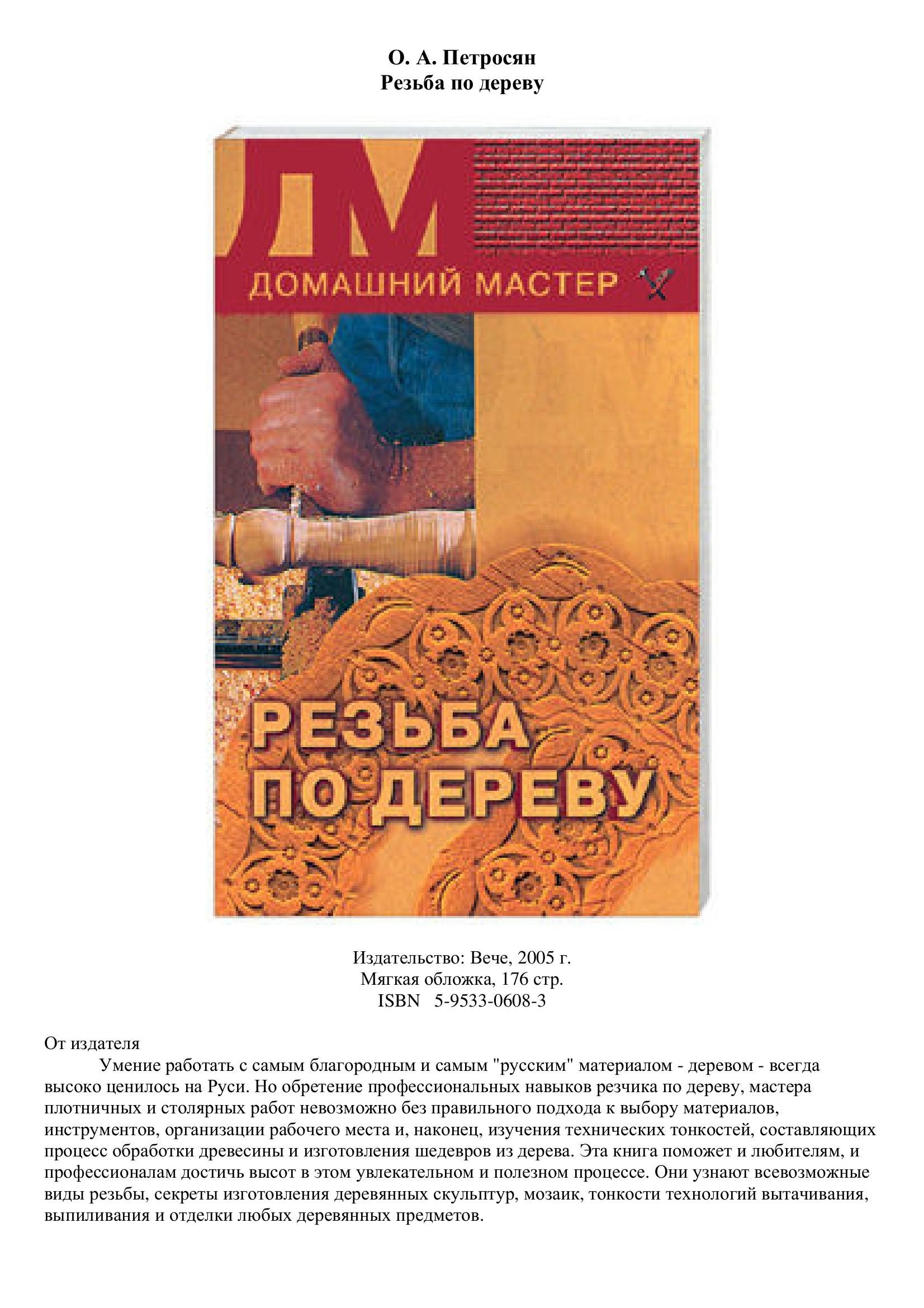 Portada ampliada de Резьба по дереву
