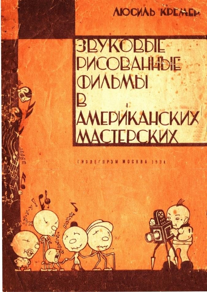 Portada ampliada de Zvukovye_risovannye_filmy_v_amerikanskikh_masterskikh