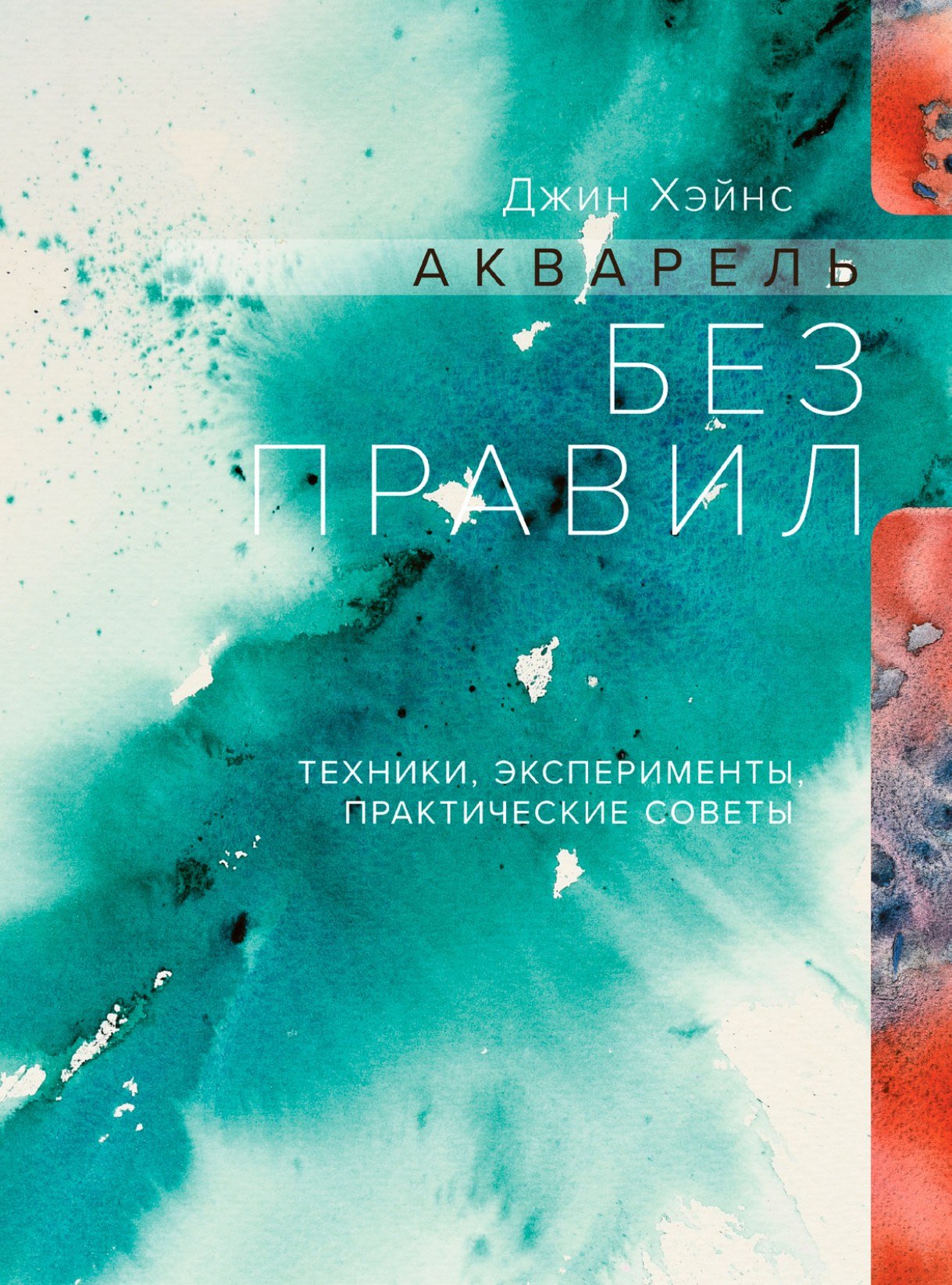 Portada ampliada de БЕЗ ПРАВИЛ