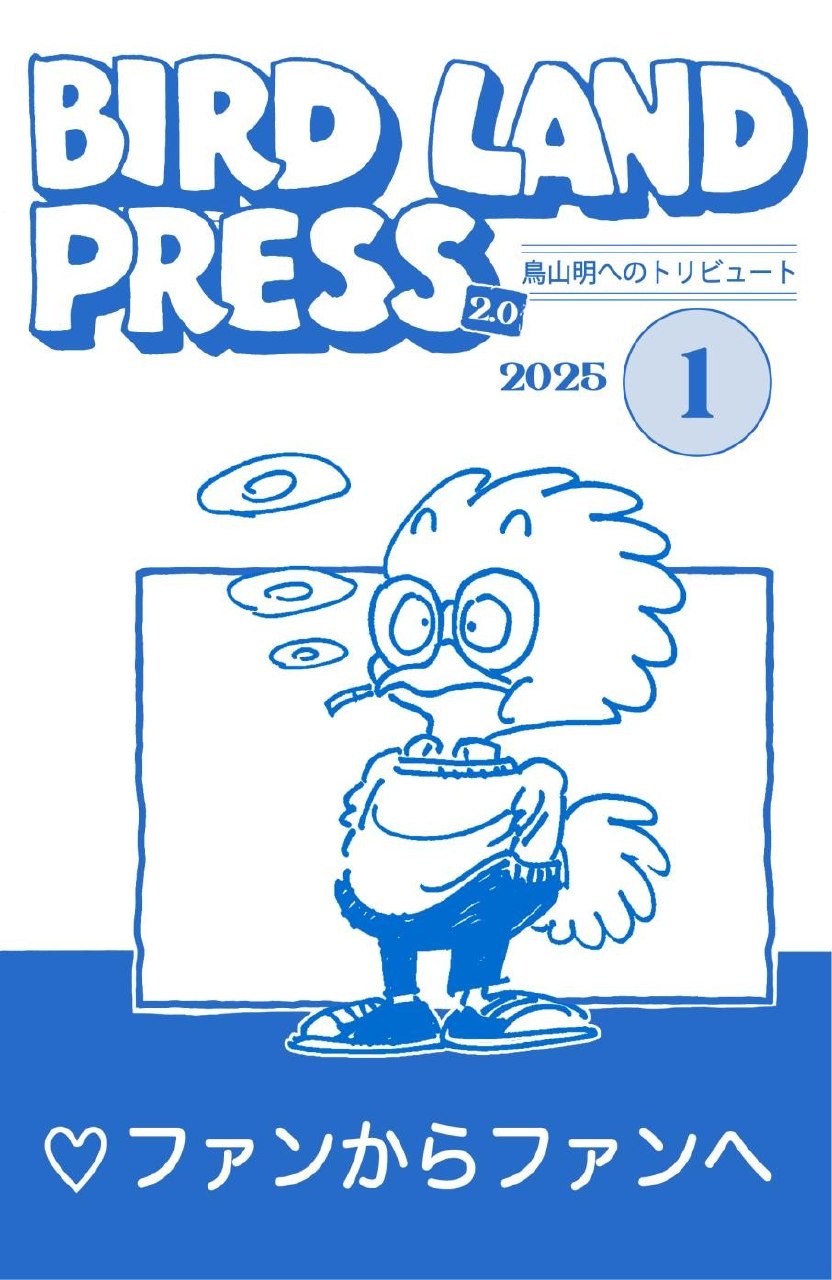 Portada ampliada de BIRD LAND PRESS 2.