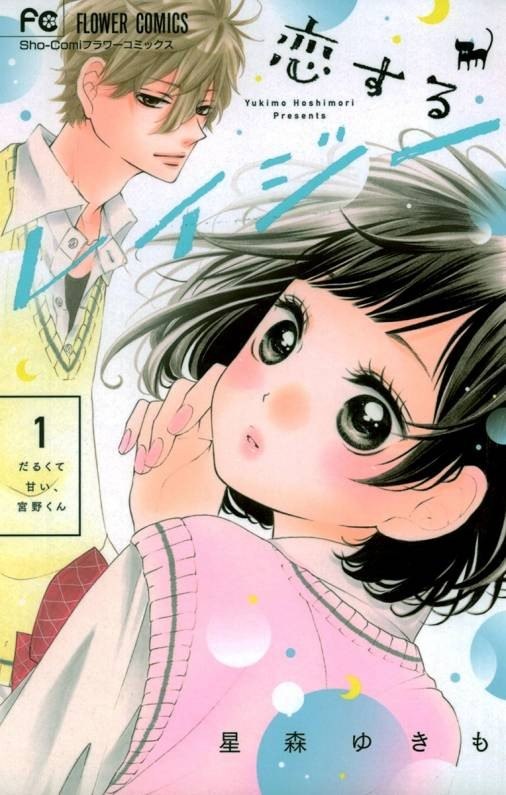 Portada ampliada de Koisuru Lazy