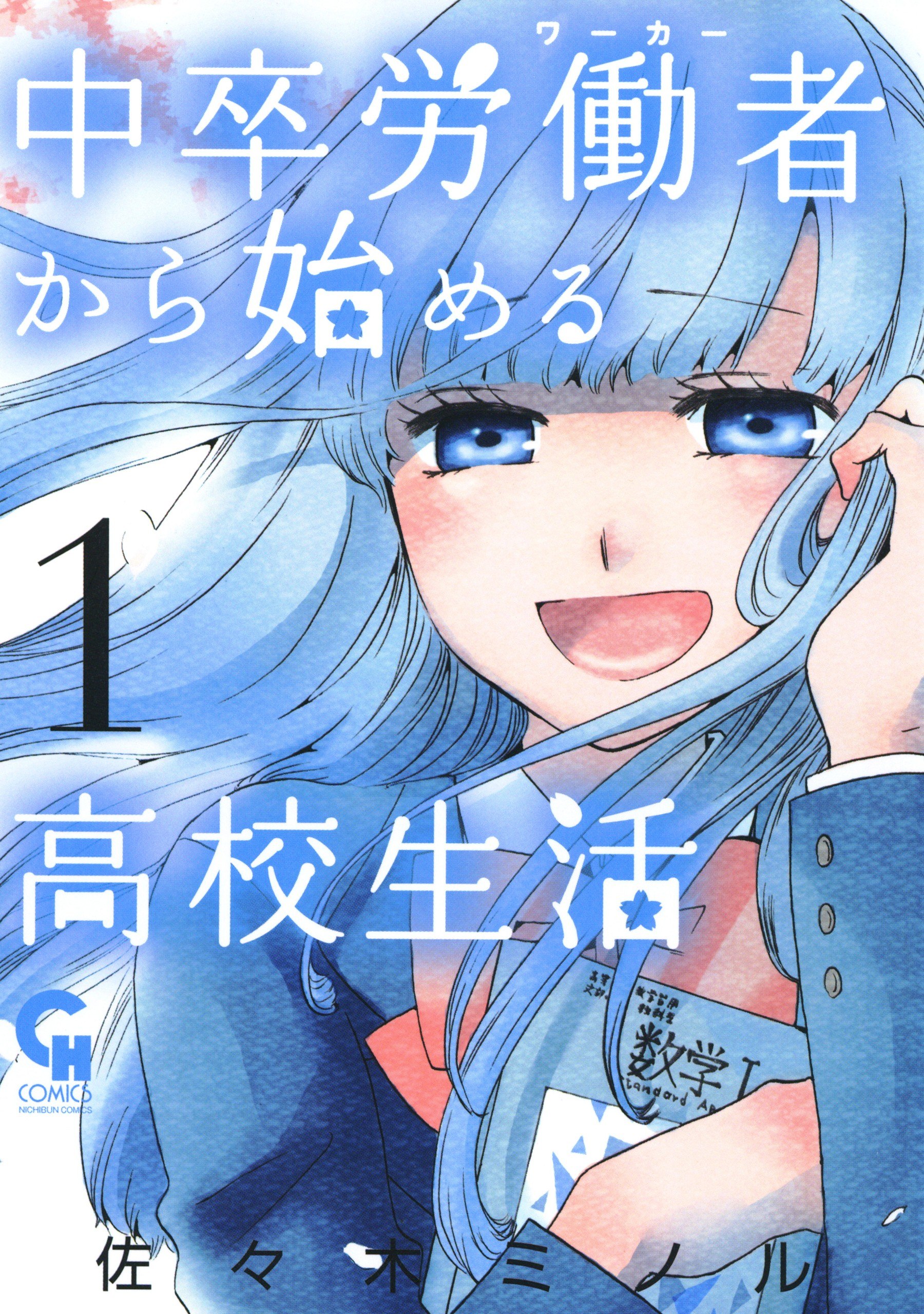 Portada ampliada de Chuusotsu Worker kara Hajimeru Koukou Seikatsu