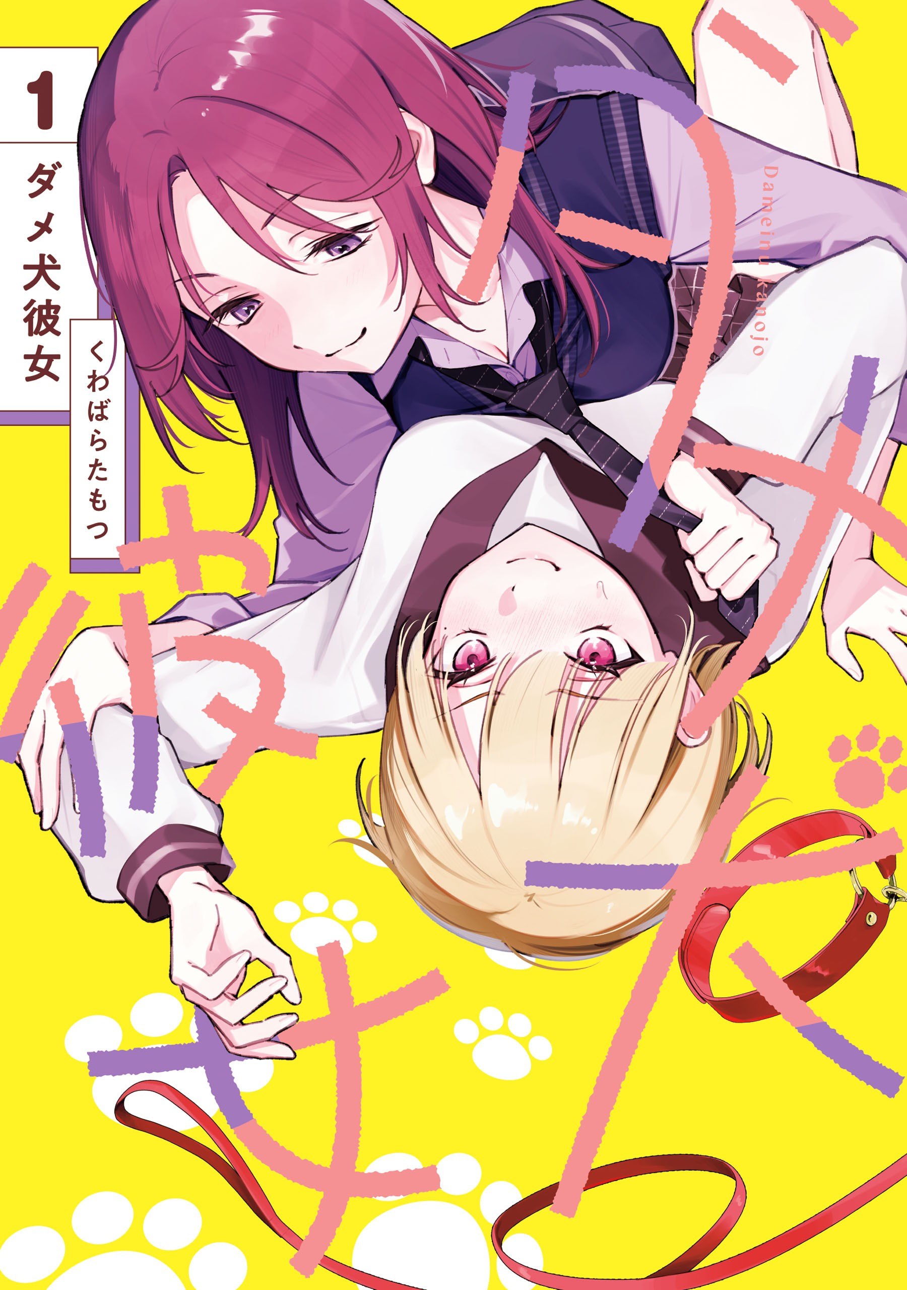 Portada ampliada de Dame Inu Kanojo