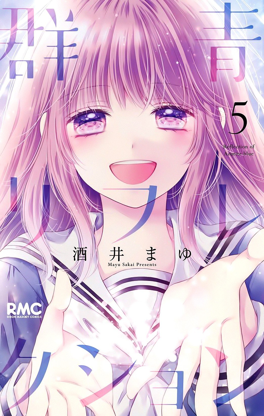 Portada ampliada de Gunjou Reflection