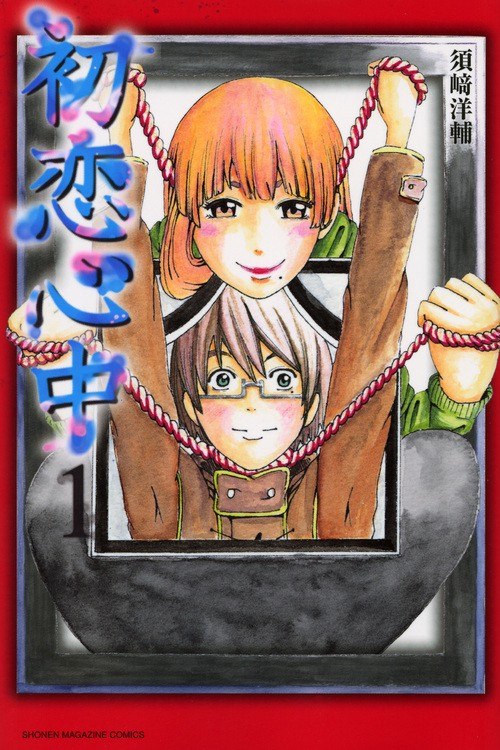 Portada ampliada de Hatsukoi Shinjuu