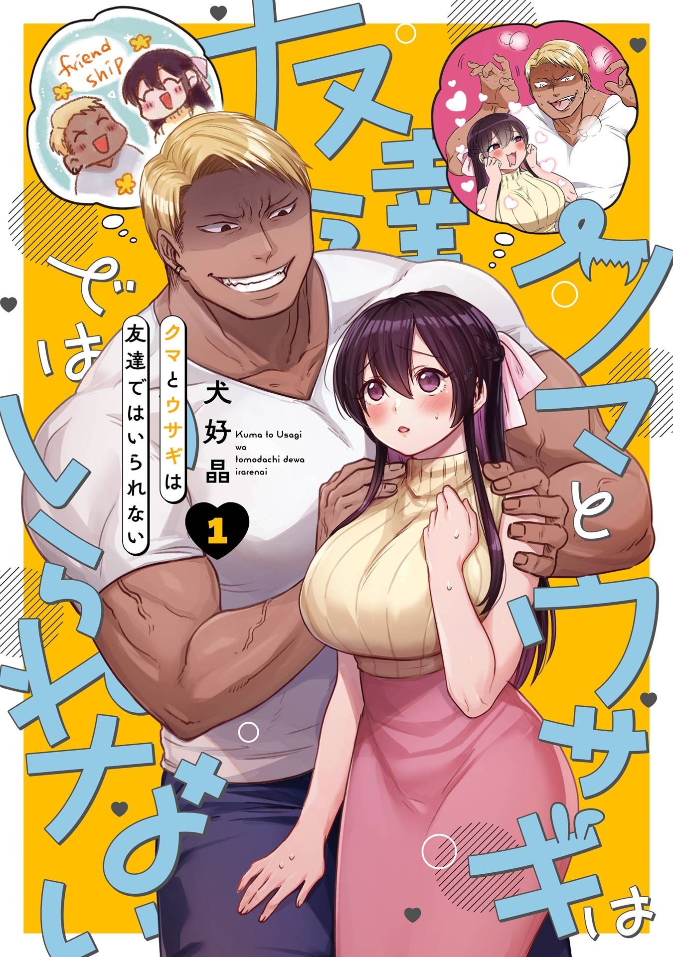 Portada ampliada de Kuma to Usagi wa Tomodachi de wa Irarenai