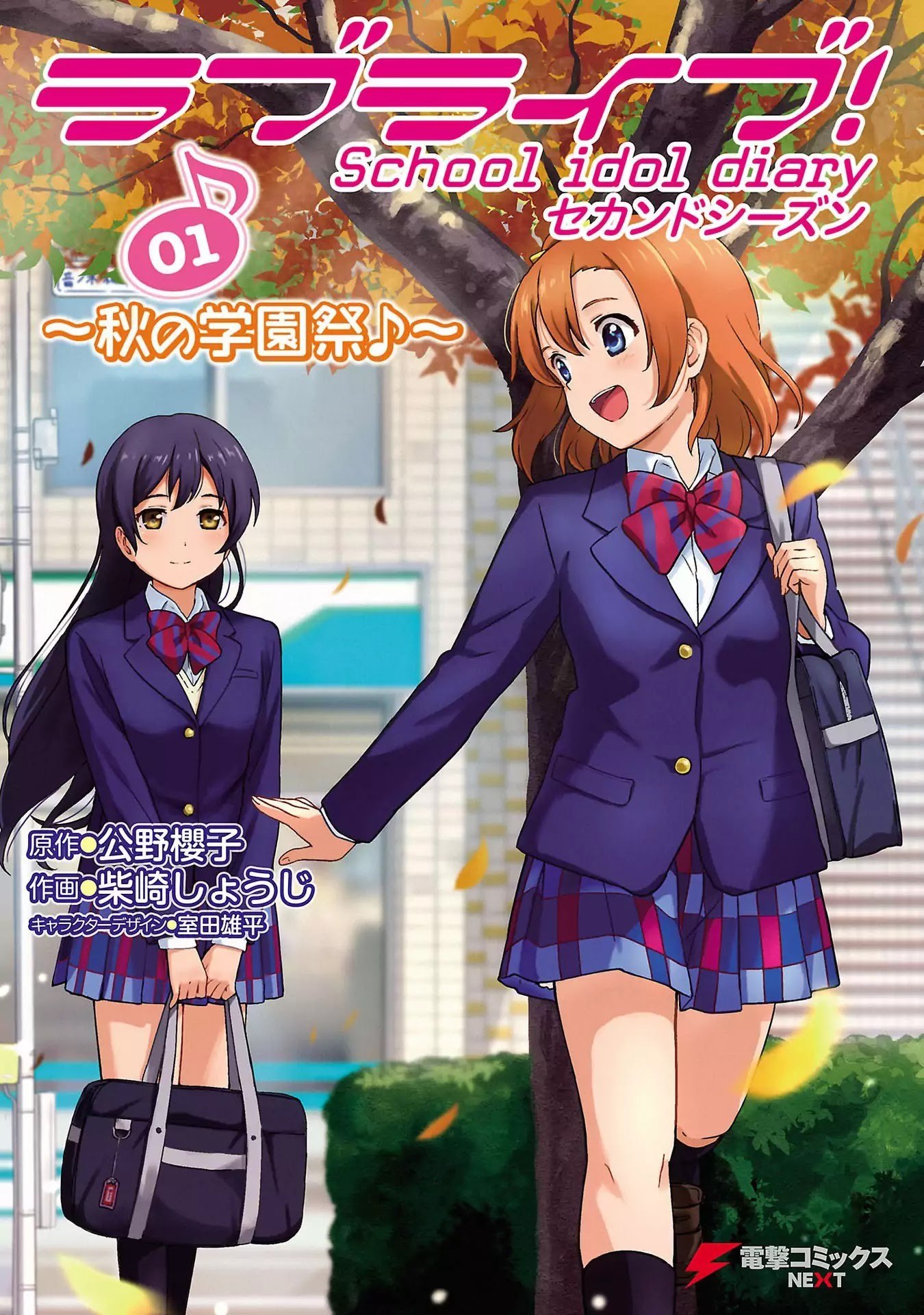 Portada ampliada de Love Live! School Idol Diary - Second Season
