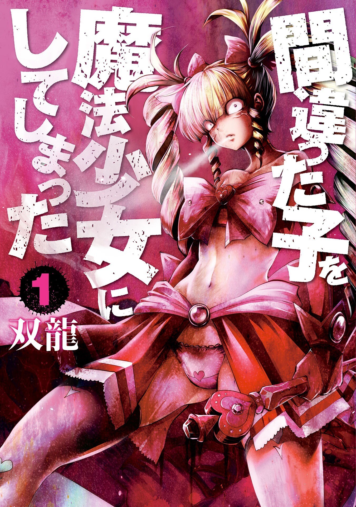 Portada ampliada de Machigatta Ko o Mahou Shoujo ni Shiteshimatta