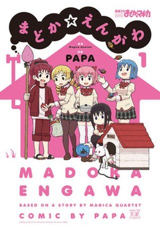 Portada ampliada de Madoka☆Engawa