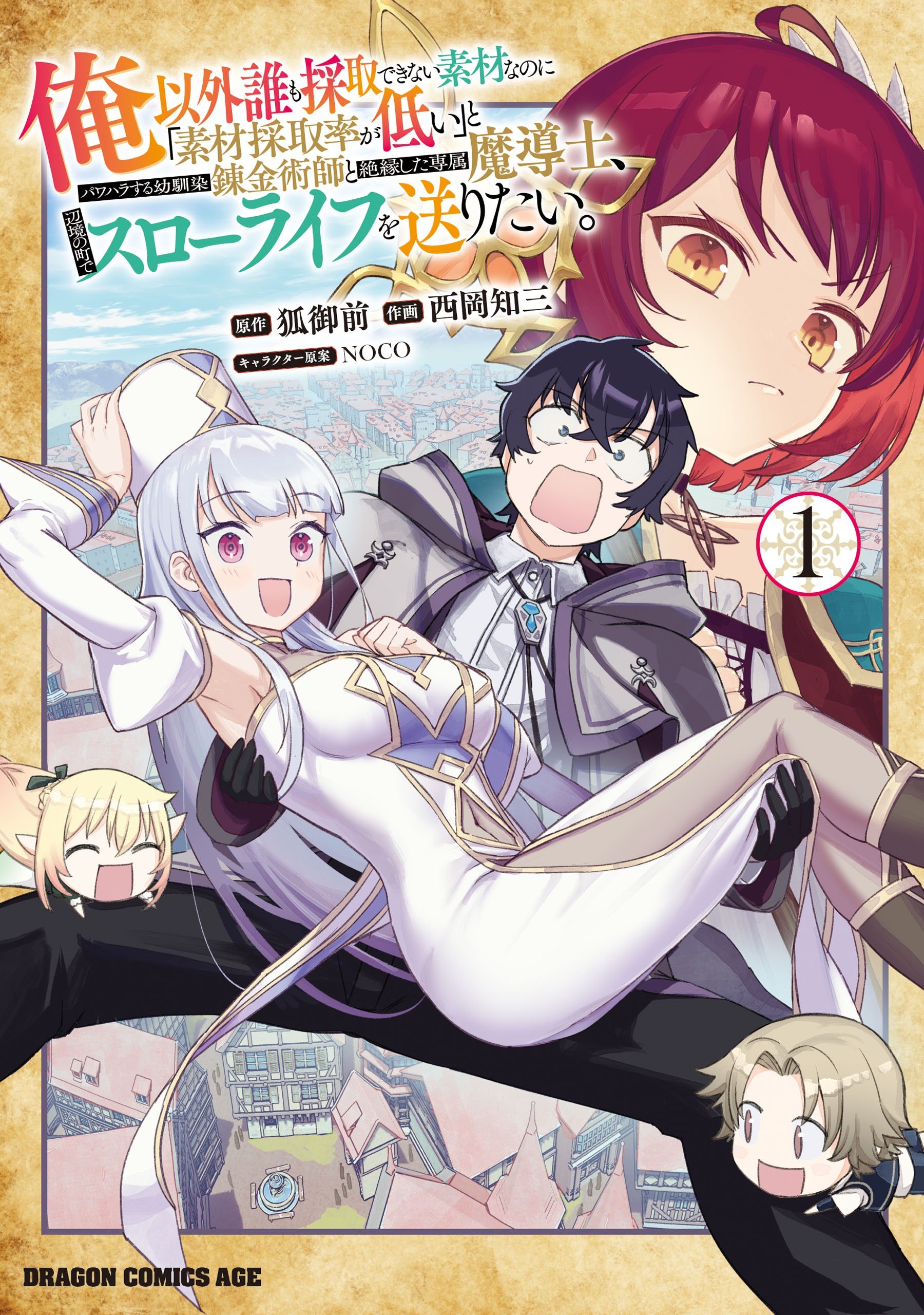 Portada ampliada de 俺以外誰もが低レベル魔導士、ストーリーを送りたい。