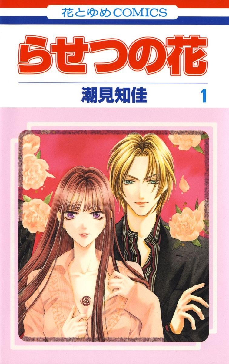 Portada ampliada de Rasetsu no Hana