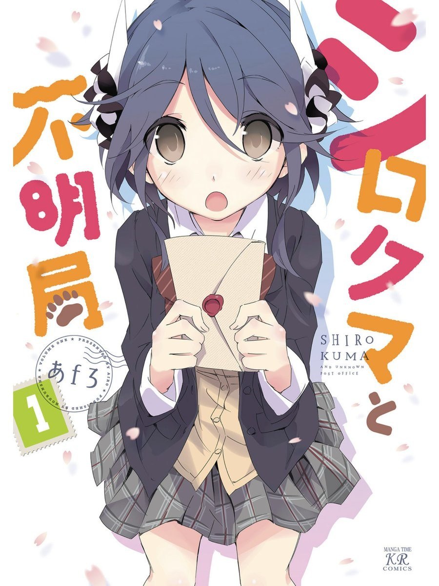 Portada ampliada de Shirokuma to Fumeikyoku