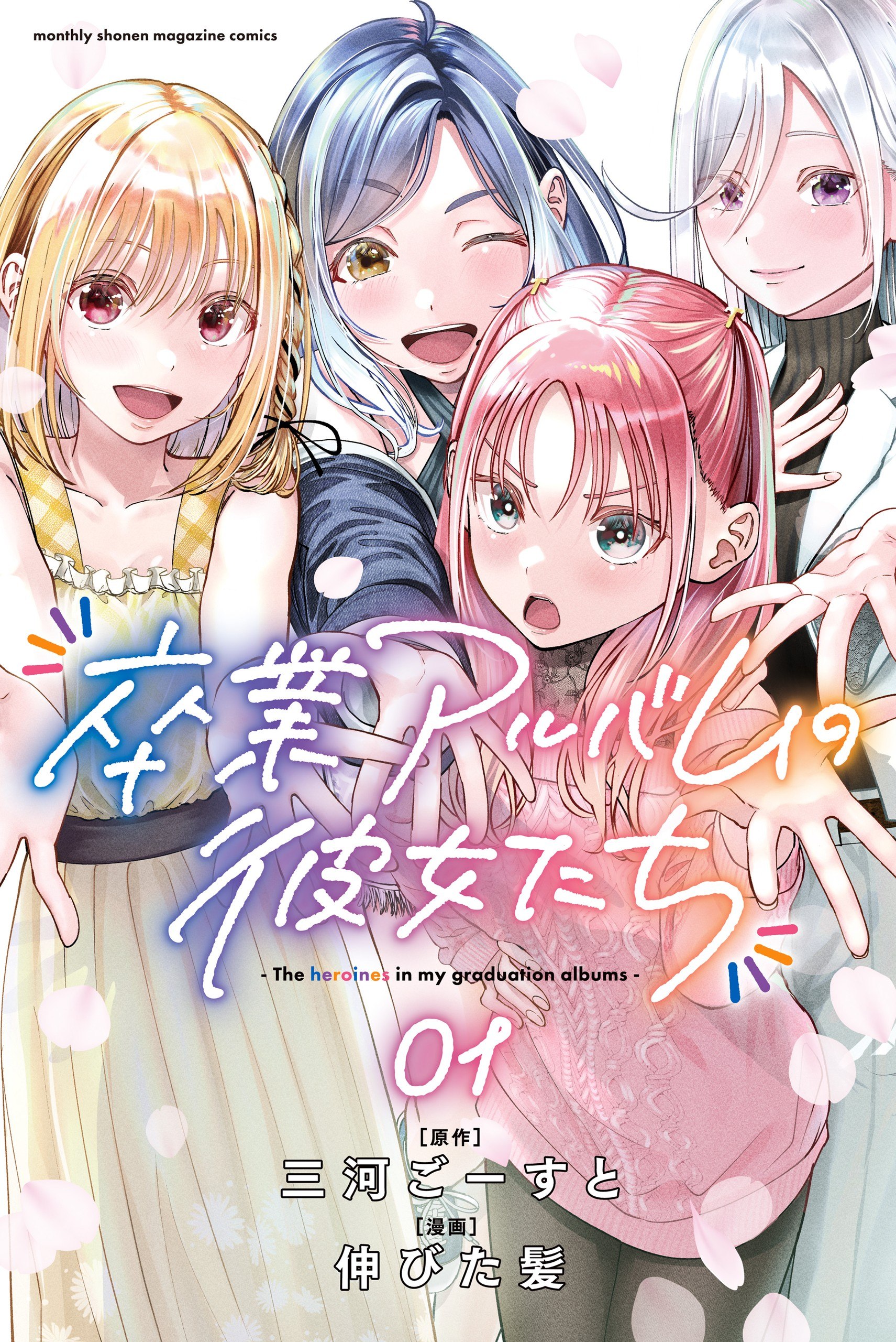 Portada ampliada de Sotsugyou Album no Kanojotachi