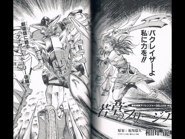 Portada ampliada de Abaranger Gaiden- Wakakusa no Freesia - Volumen 1