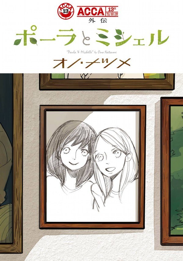 Portada ampliada de ACCA - 13-ku Kansatsuka Gaiden - Paula & Michelle - Volumen 1
