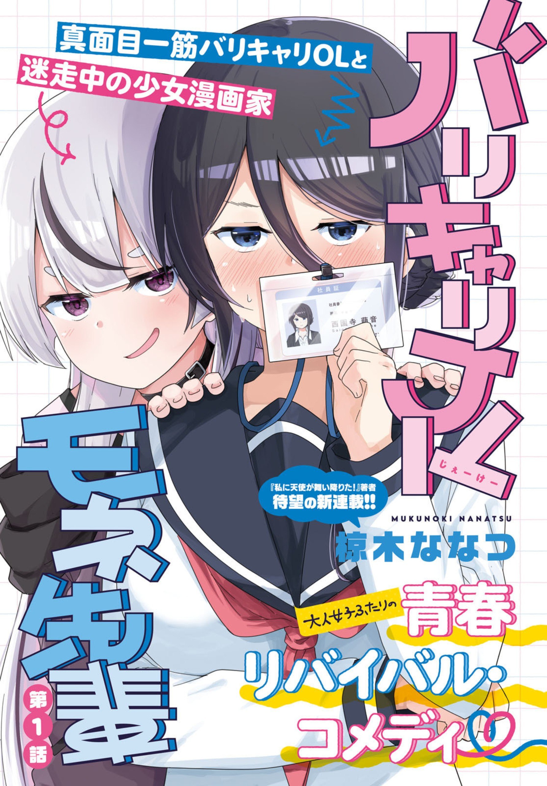Portada ampliada de Barikyari JK Mone Senpai - Volumen S_N
