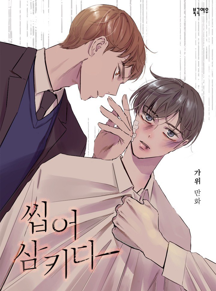 Portada ampliada de Chew and Swallow - Volumen S_N