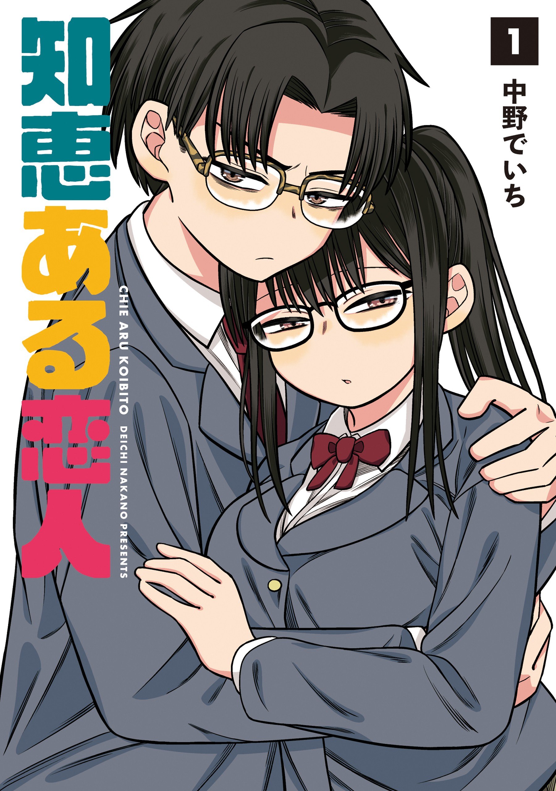 Portada ampliada de Chie Aru Koibito - Volumen 1