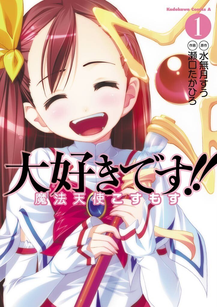 Portada ampliada de Daisuki desu!! Mahou Tenshi Cosmos - Volumen 1