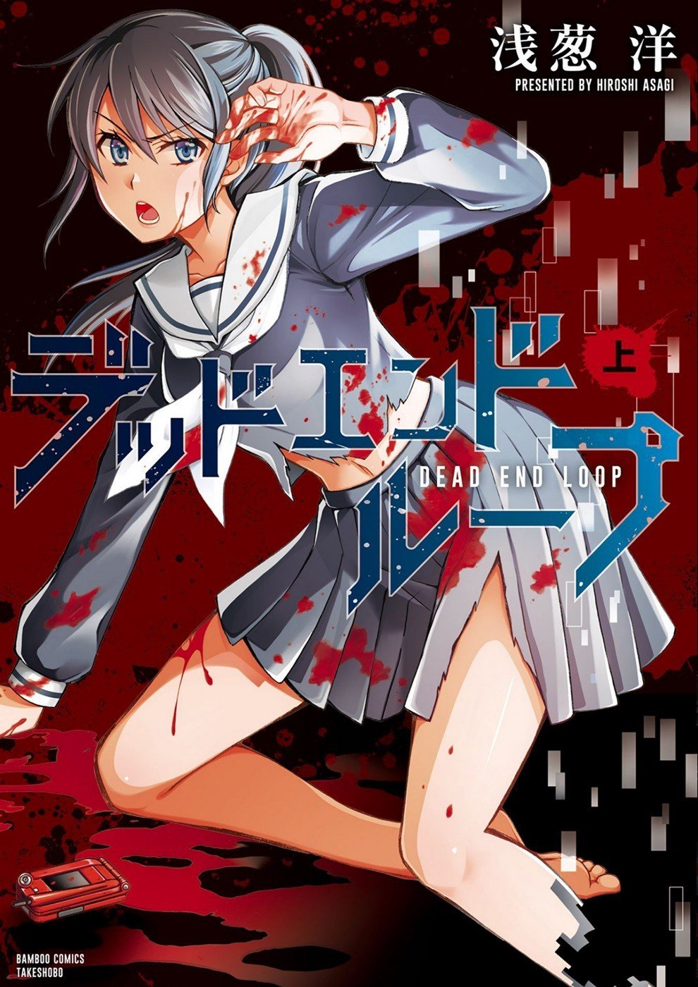 Portada ampliada de Dead End Loop - Volumen 1