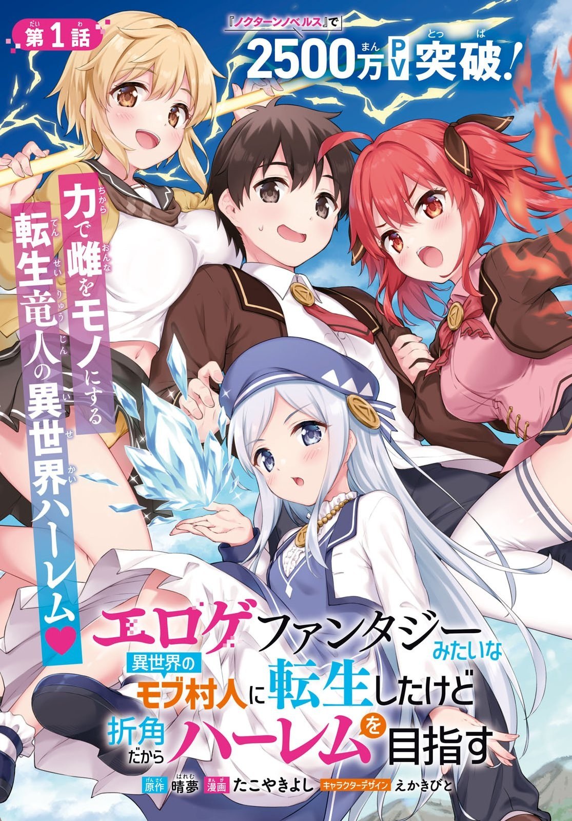 Portada ampliada de Eroge Fantasy Mitai na Isekai no Mob Murabito ni Tensei shita kedo Sekkaku dakar - Volumen S_N