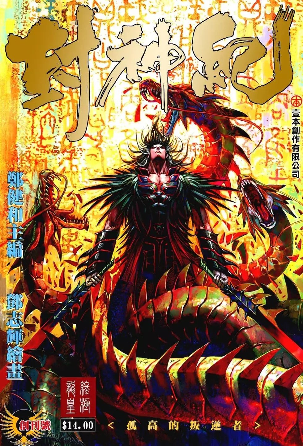 Portada ampliada de Feng Shen Ji - Volumen S_N