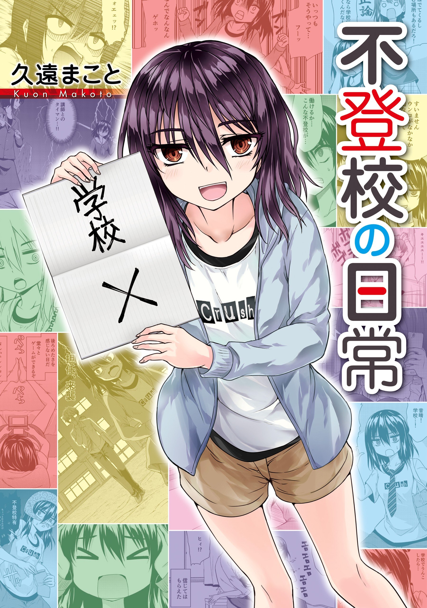 Portada ampliada de Futoukou no Nichijou - Volumen 1