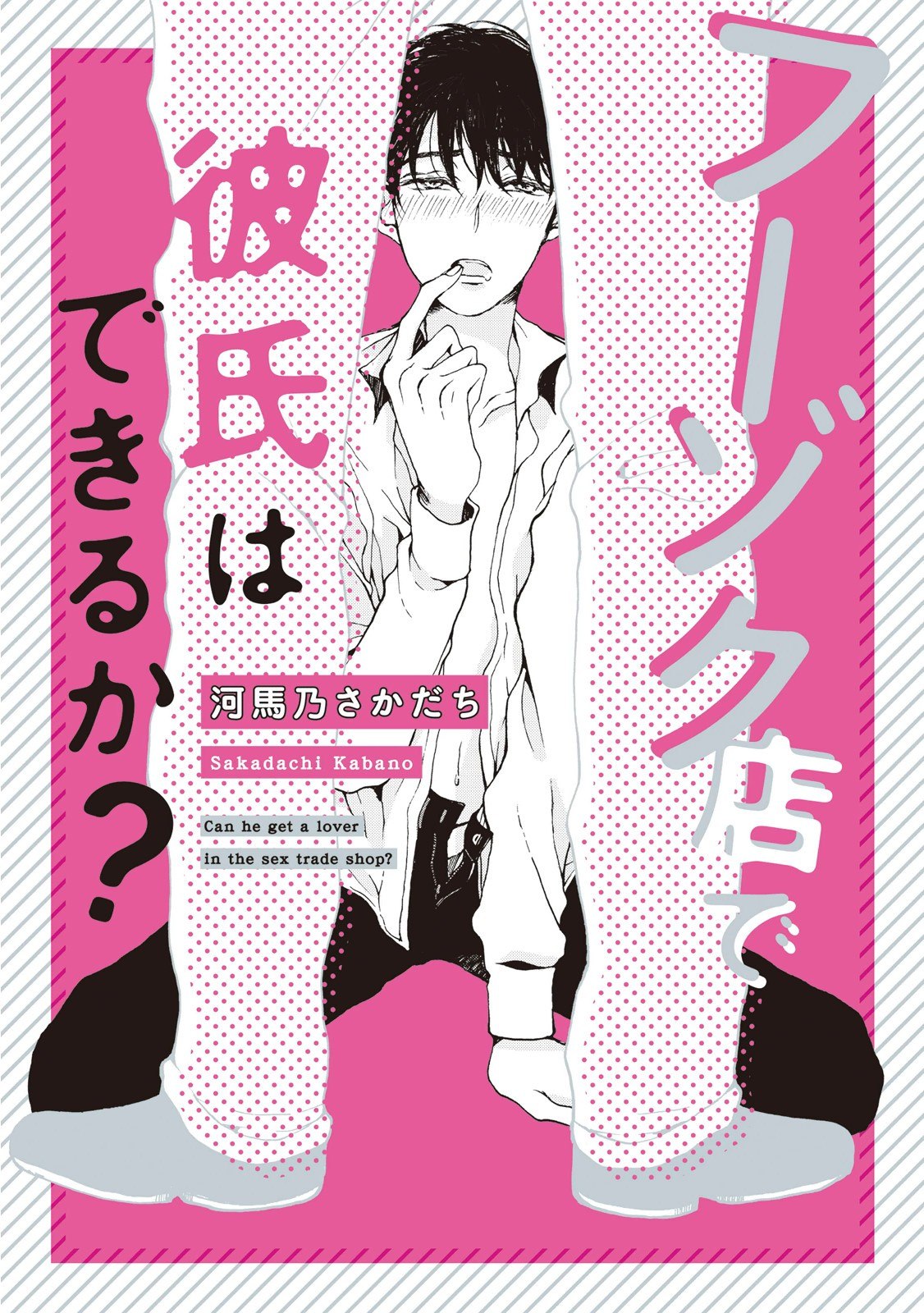 Portada ampliada de Fuuzoku-ten De Kareshi wa Dekiru ka - Volumen 1