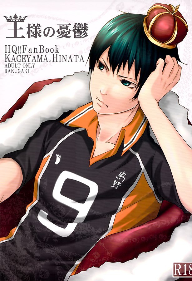 Portada ampliada de Haikyuu!! - The King’s Melancholy (Doujinshi) - Volumen S_N
